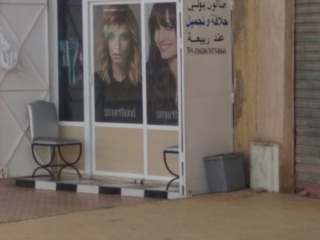 صالون يولي