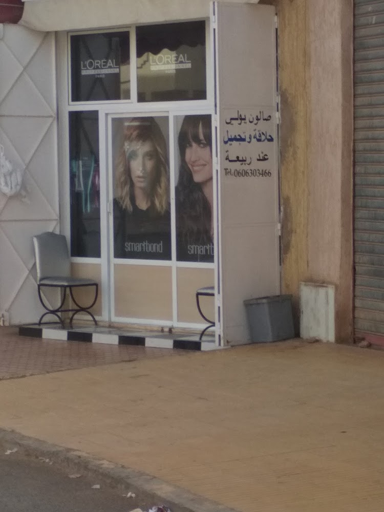 صالون يولي