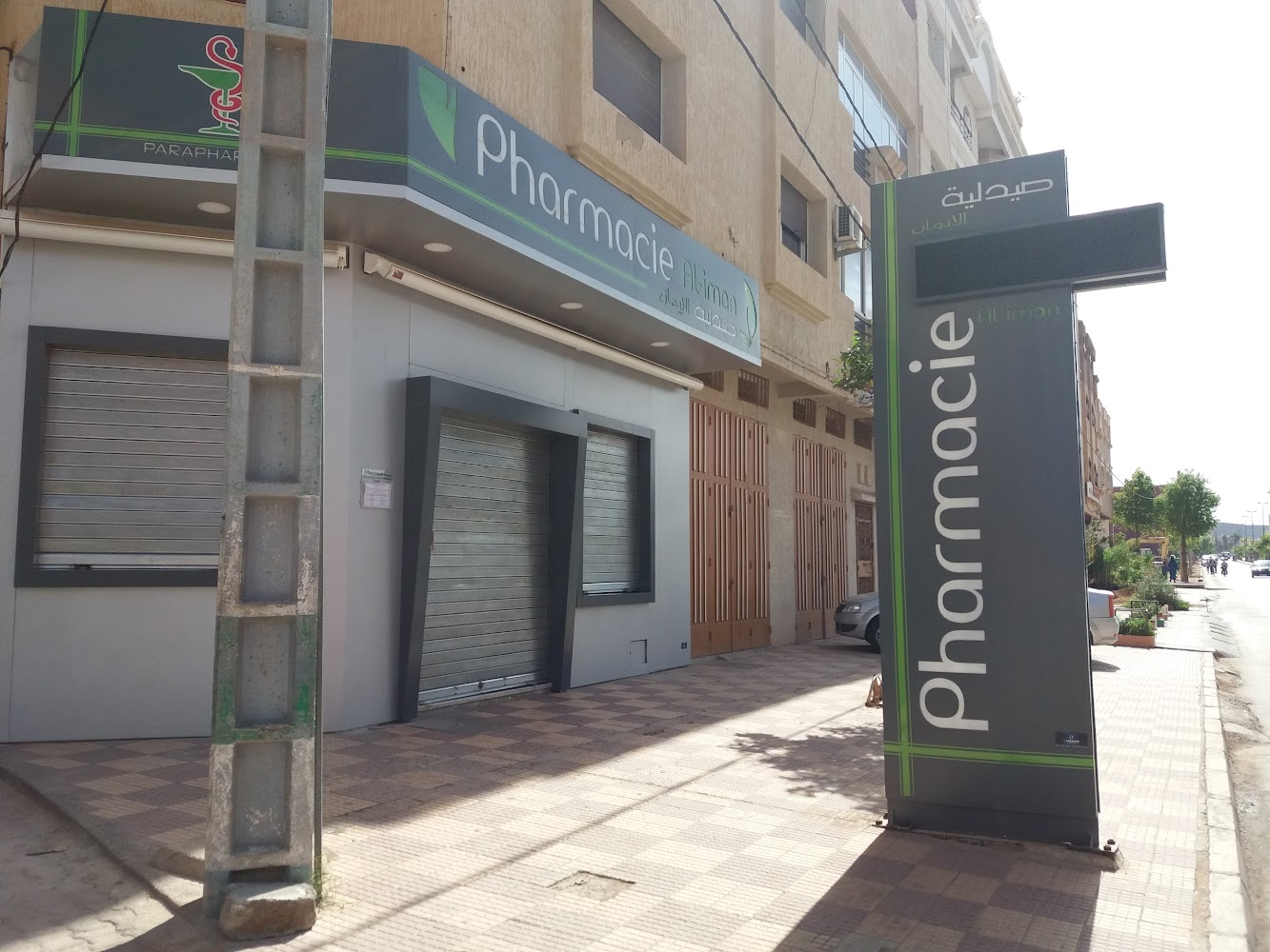 Pharmacie Al Imane صيدلية الإيمان