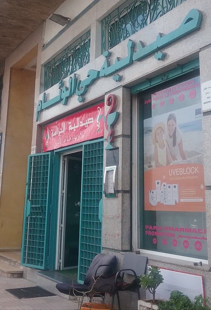 Pharmacie Wiam