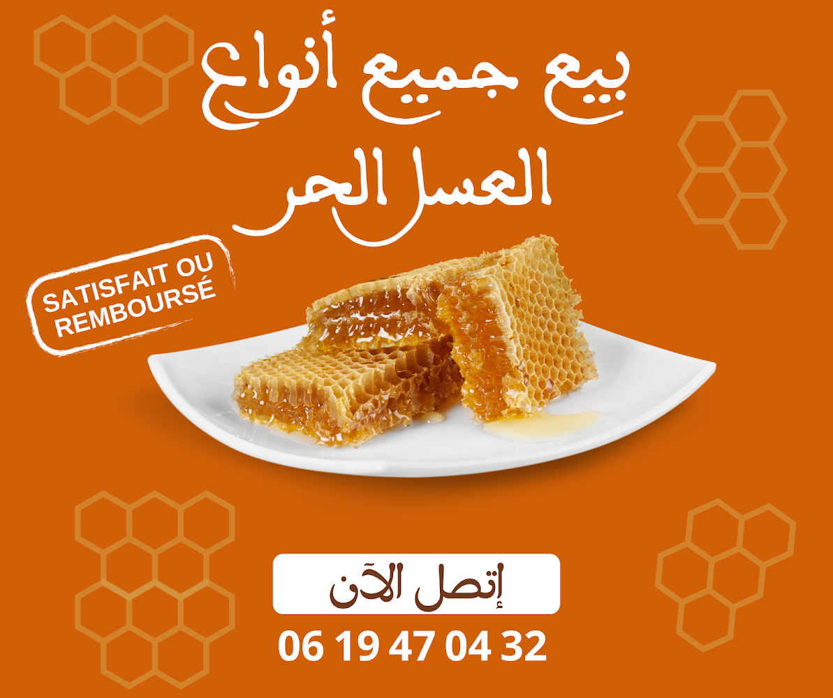 Miel Numedia عسل نوميديا - Tanger
