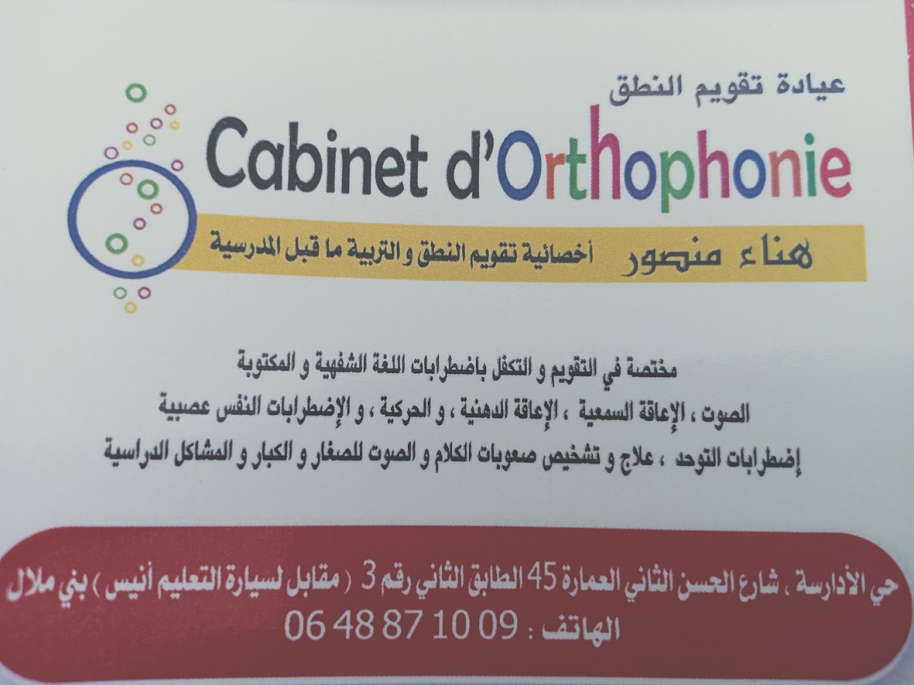 Cabinet d'orthophonie beni mellal - Béni Mellal