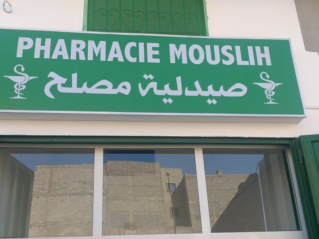 PHARMACIE MOUSLIH صيدلية مصلح - Safi - +212 525-033989
