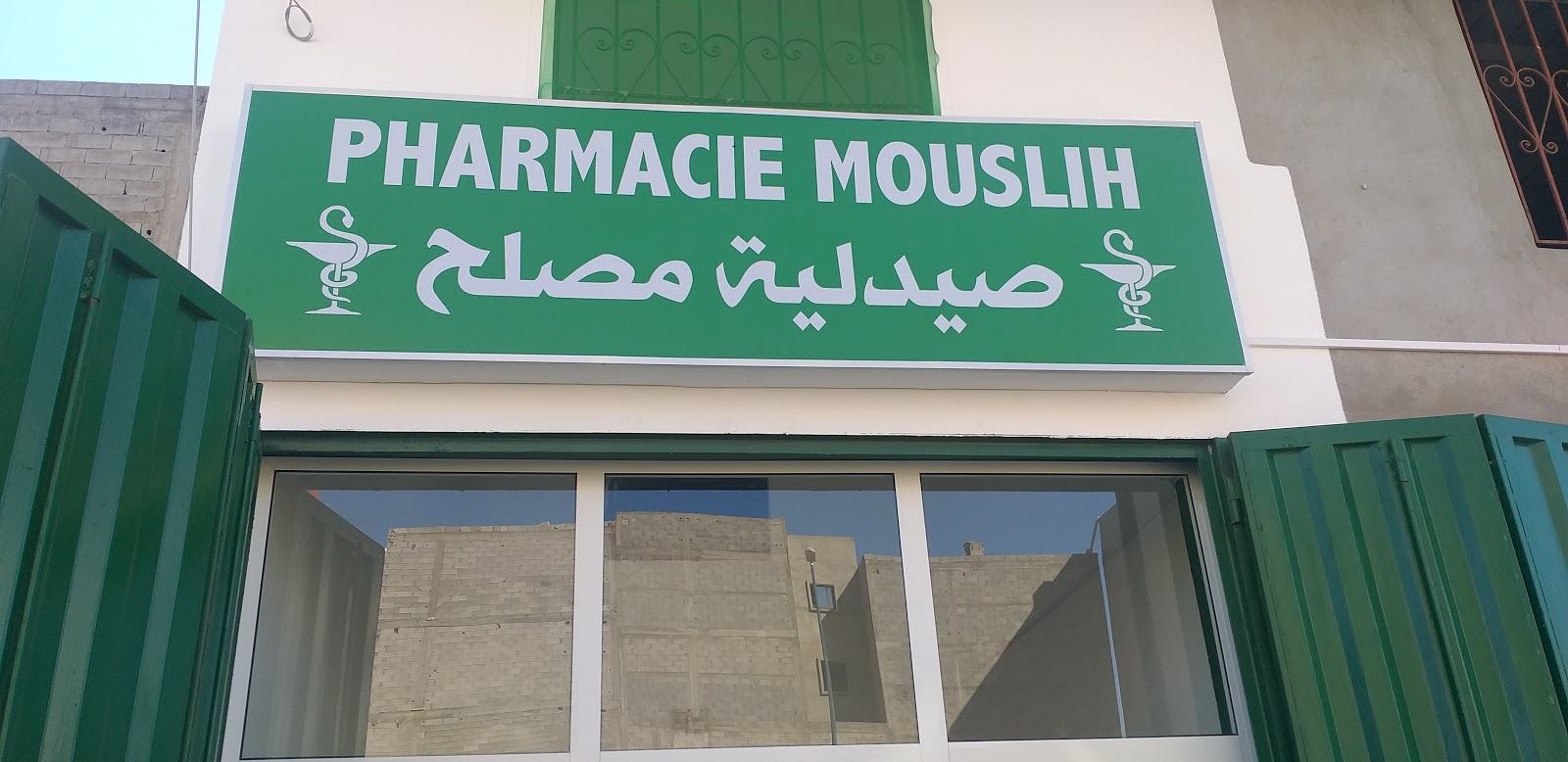PHARMACIE MOUSLIH صيدلية مصلح