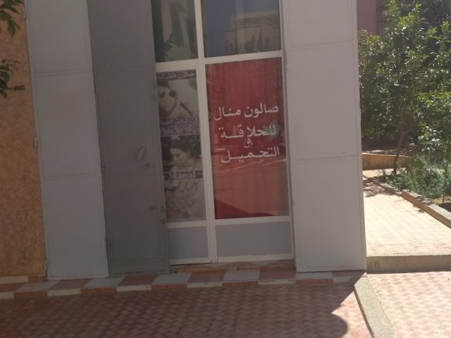 Salon Manal صالون منال