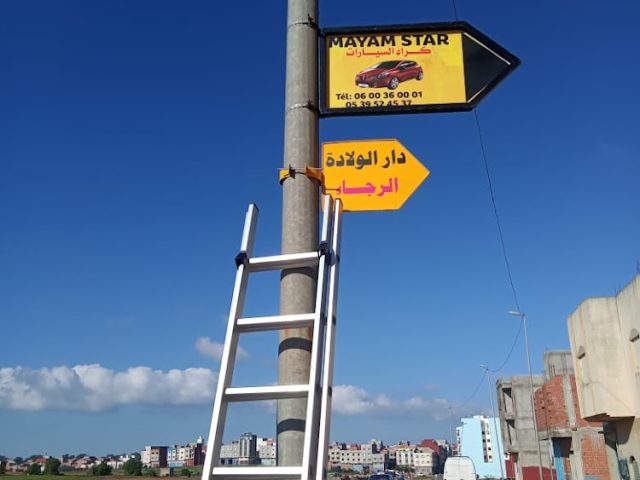 Maison D'accouchement ER-RAJA دار الولادة الرجاء - Larache - +212 613-365156