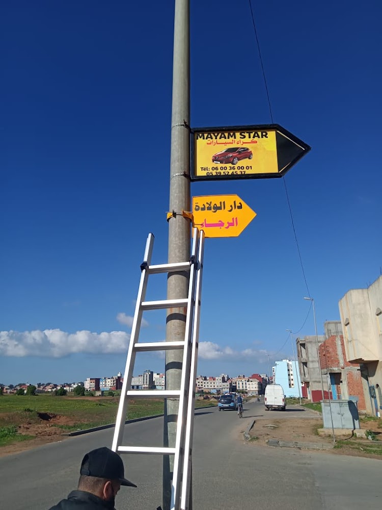 Maison D'accouchement ER-RAJA دار الولادة الرجاء - Larache