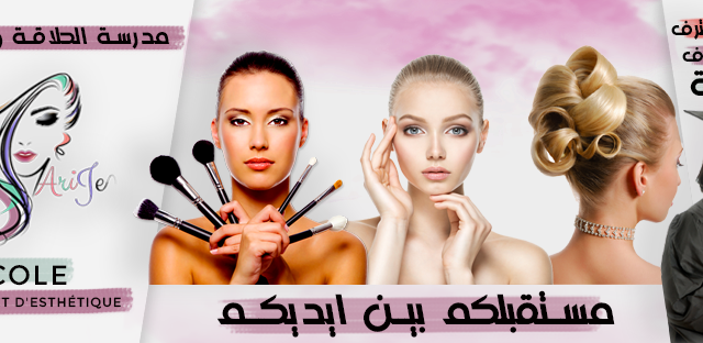 مدرسة أريج للحلاقة و التجميل école ARIJE de coiffure et d'esthétique - Salé - +212 699-078507