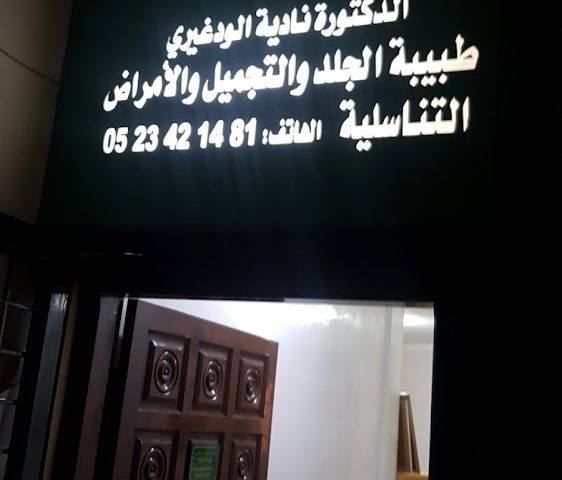 EL OUEDGHIRI NADIA - Béni Mellal - +212 5234-21481