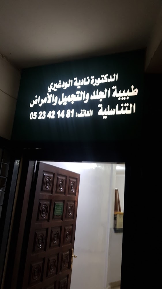 Docteur EL OUEDGHIRI NADIA - Béni Mellal