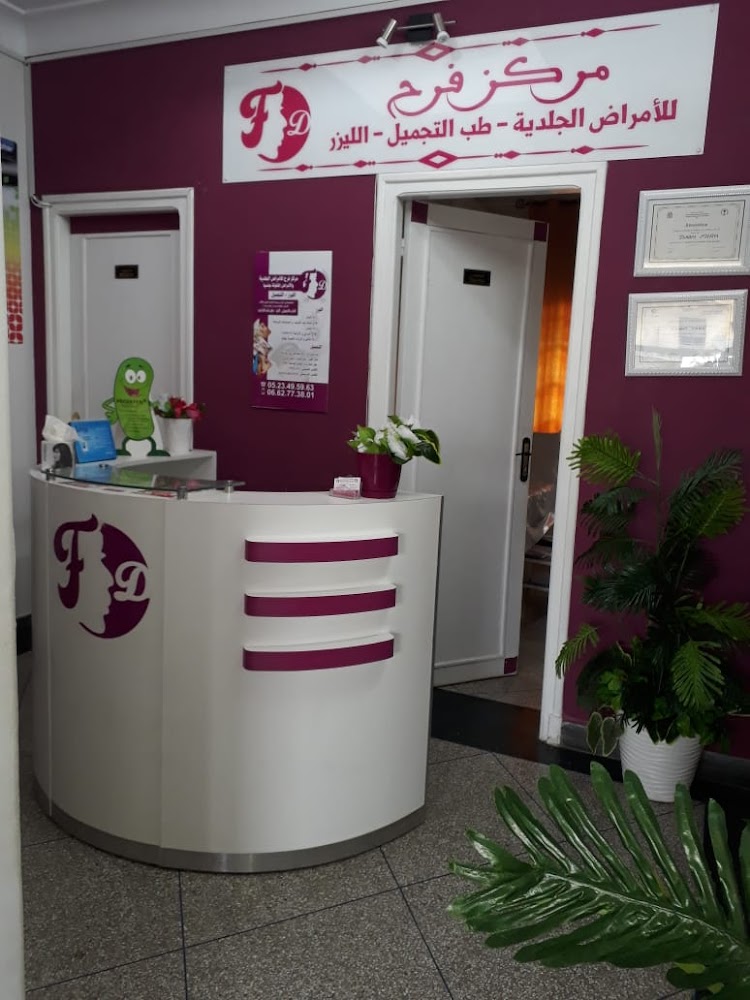 CABINET DOCTEUR ILHAM FARH - Khouribga