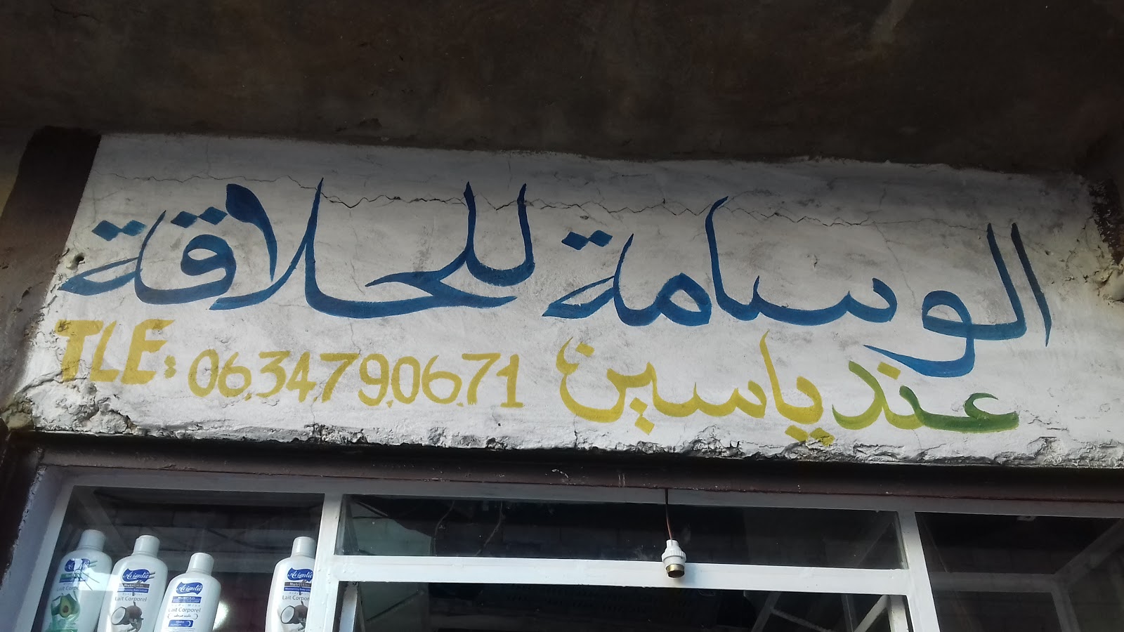 حلاق ياسين