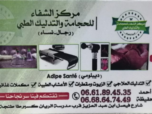 Centre Hijama CHIFAE - Tanger - +212 661-894535
