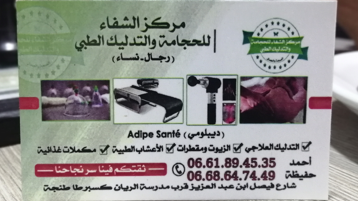 Centre Hijama CHIFAE - Tanger