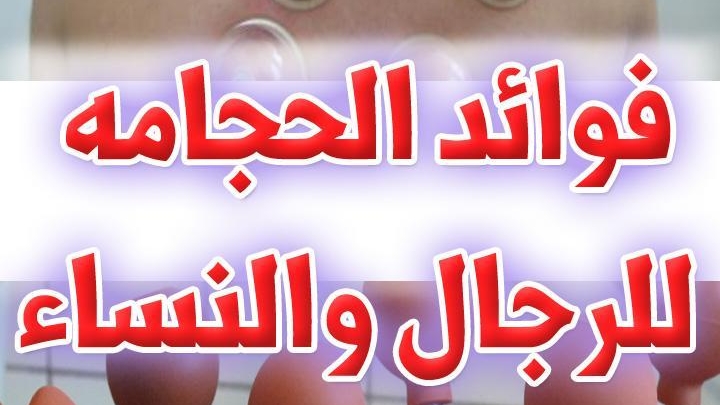 مركز دار الحجامة وادزم