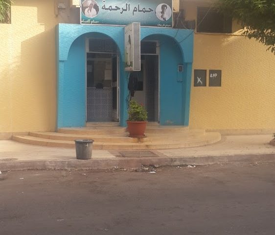 Hammam Arrahma