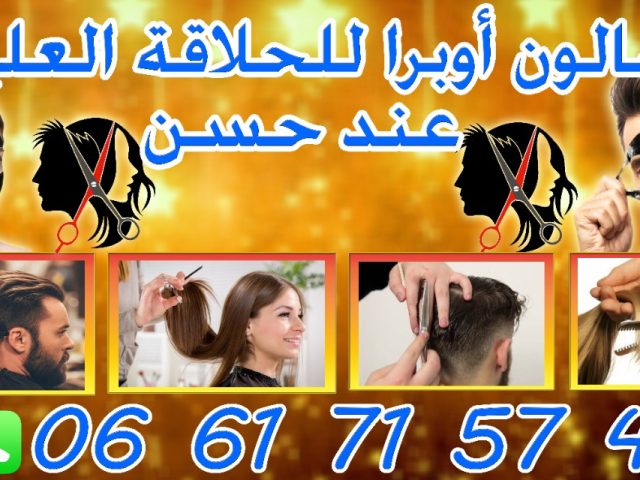 SALON OPERA DE HAUTE COIFFURE - Zaida - +212 661-715744