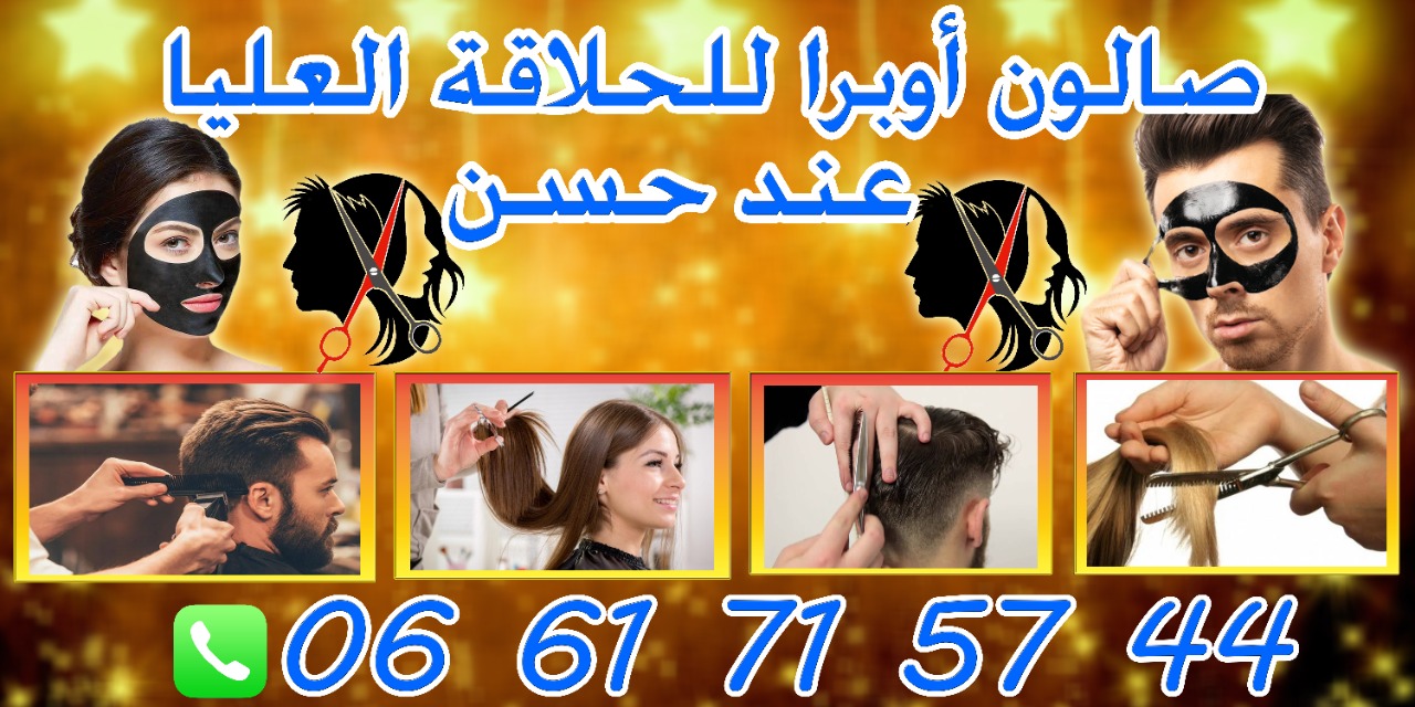 SALON OPERA DE HAUTE COIFFURE