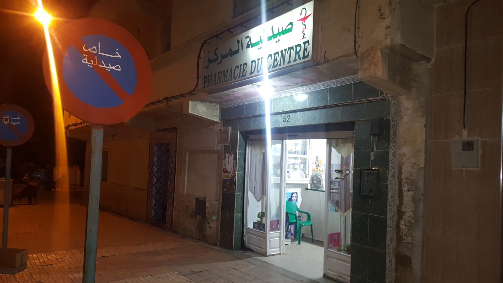 Pharmacie du centre - صيدلية المركز - Zaïo
