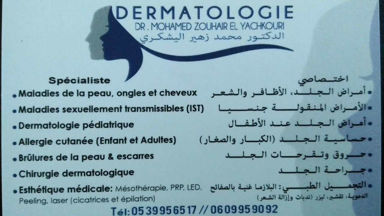 طبيب الجلد الدكتور محمد زهير اليشكري dermatologue Dr El yachkouri Mohamed zouhair - Tanger