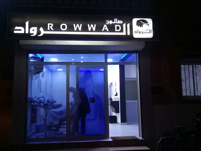 صالون الرواد AROWWAD - Chichaoua - +212 681-872444