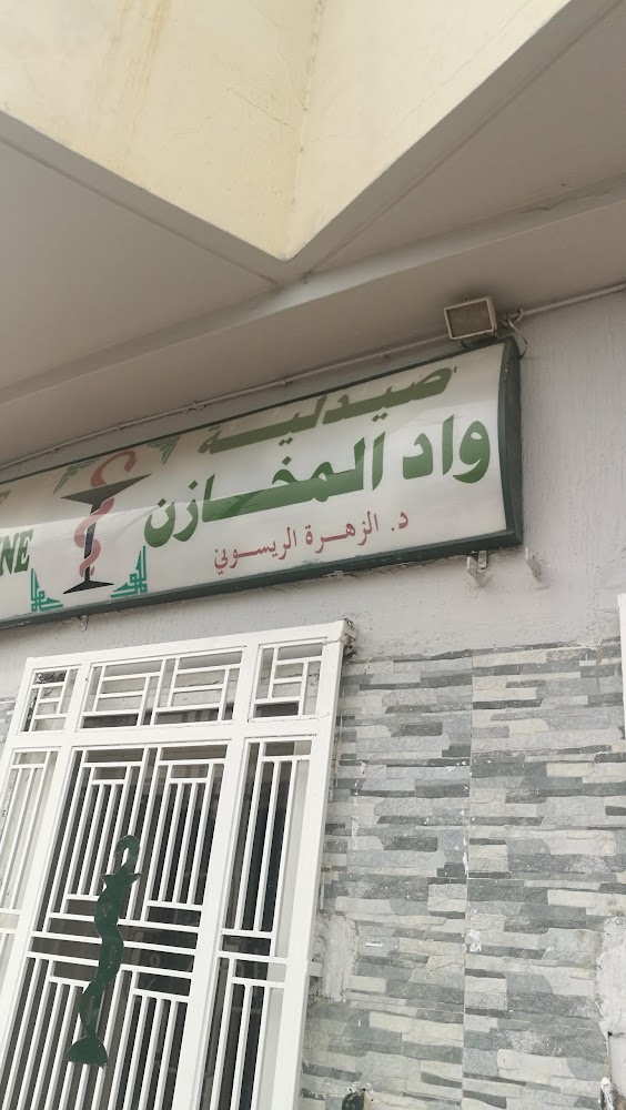 Pharmacie Oued El Makhazine
