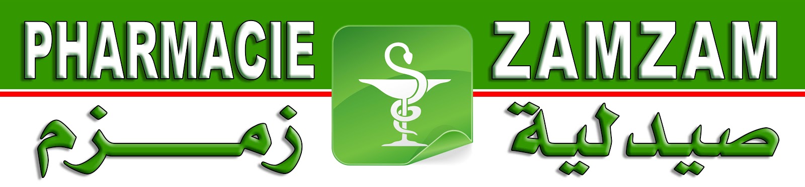 PHARMACIE ZAMZAM SAFI صيدلية زمزم