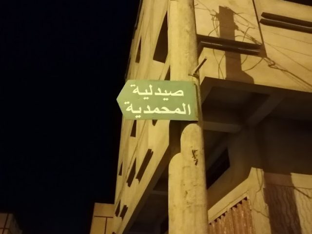 Pharmacie Al Mohammadia