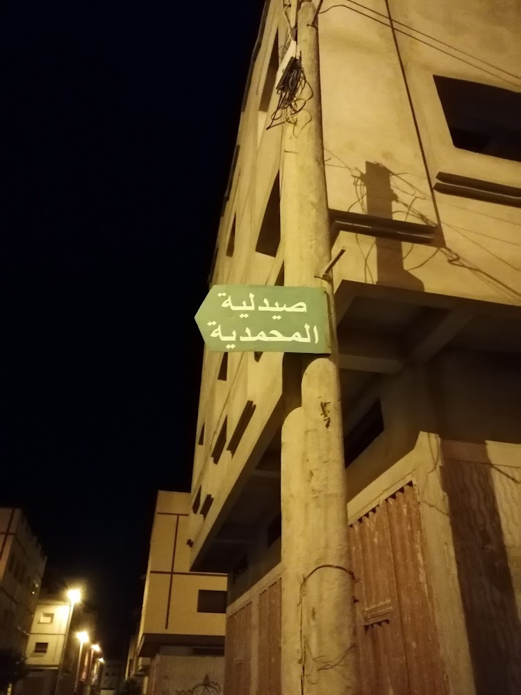 Pharmacie Al Mohammadia