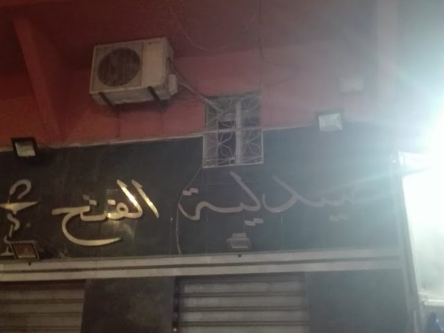 pharmacie AL fath