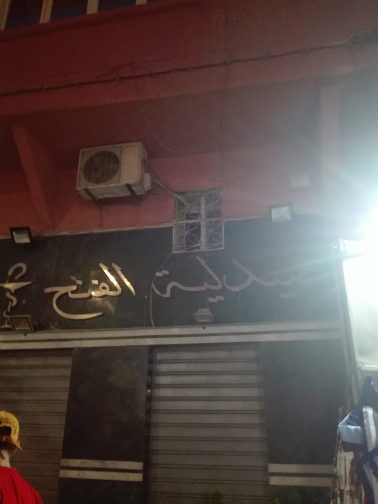 pharmacie AL fath