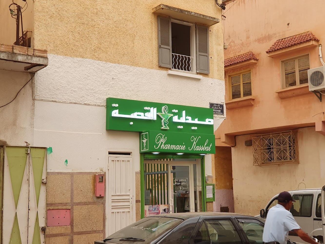 صيدلية القصبة