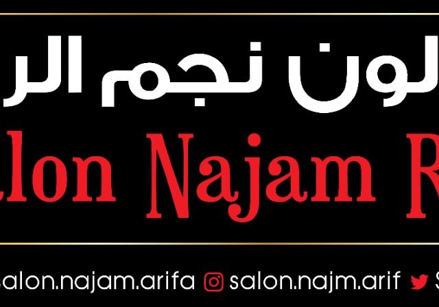Salon Najm Rif - Segangan - +212 610-298393