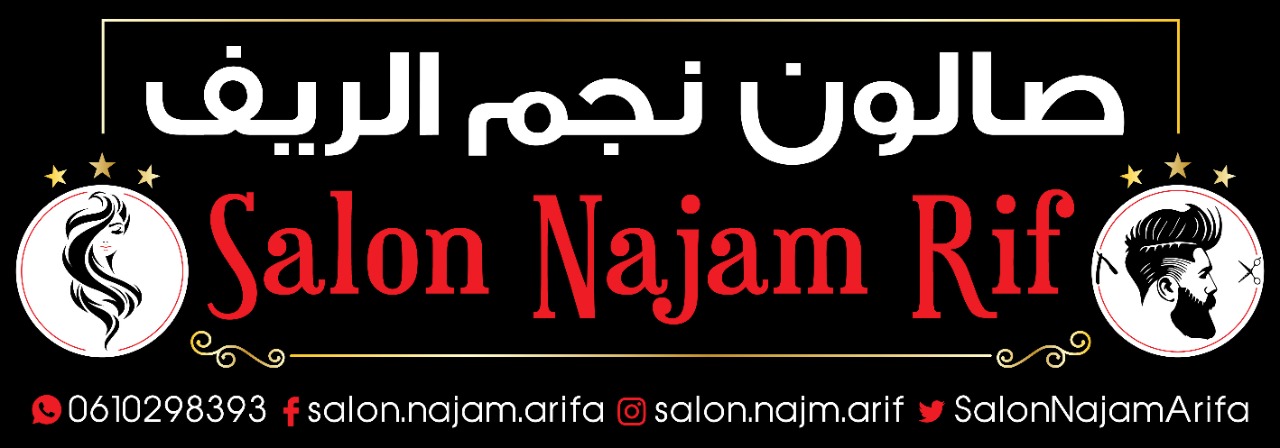 نجم الريف | Najm Arif - Segangan
