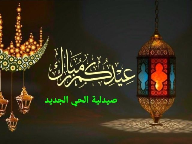 صيدلية الحي الجديد Pharmacie Hay El Jadid - Larache - +212 5399-16843