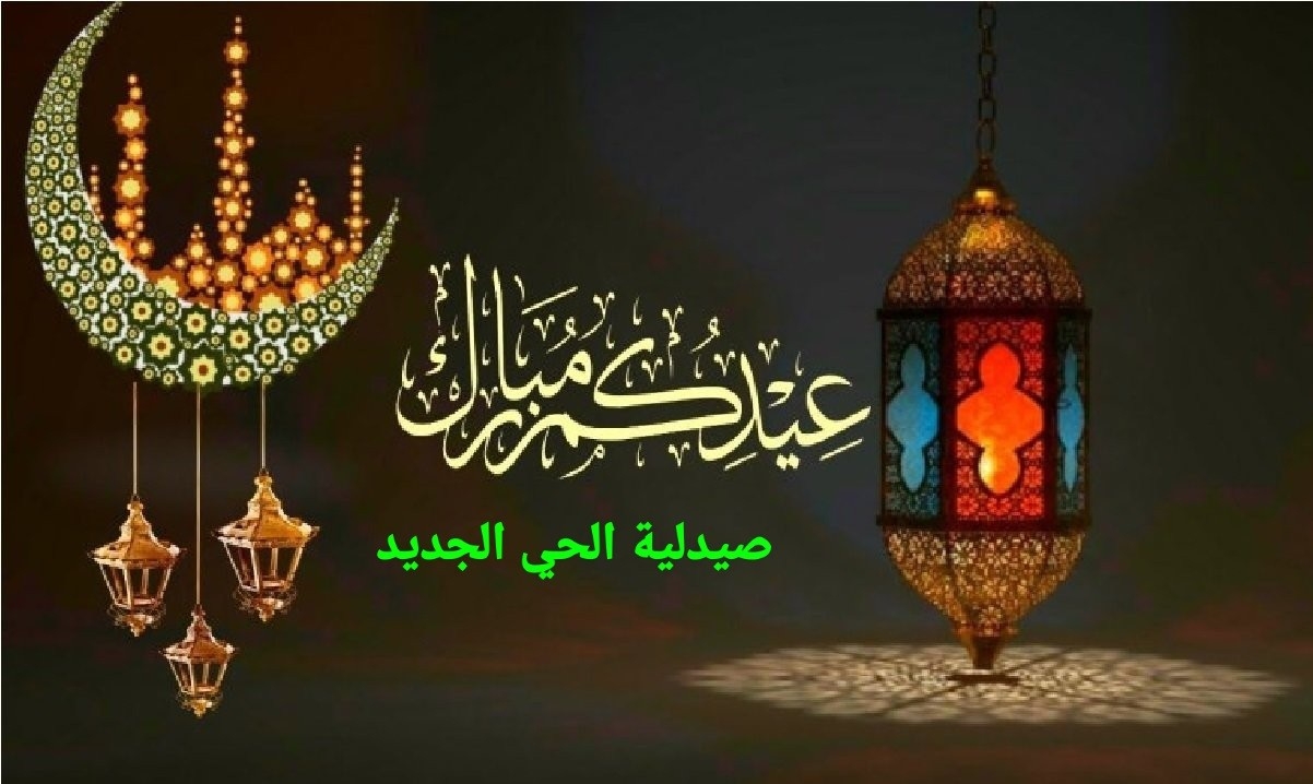 صيدلية الحي الجديد Pharmacie Hay El Jadid