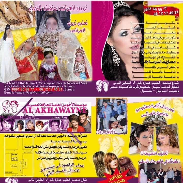مؤسسة الأخوين الخاصة لتعليم الحلاقة - Tétouan