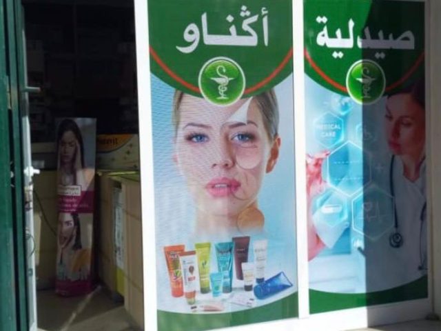 Pharmacie agnaou - Oulad Teima - +212 5285-20429