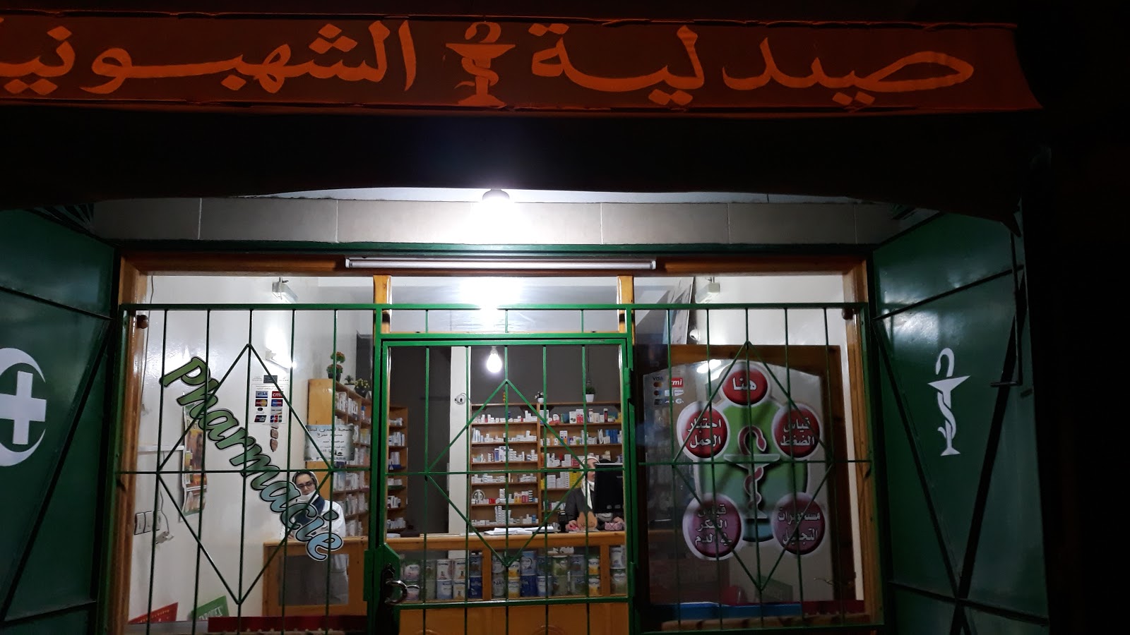 pharmacie jmouhi - Khouribga