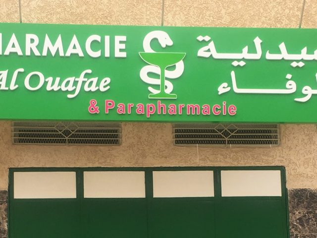 Pharmacie "Al Ouafae" - Oujda - +212 5365-17172
