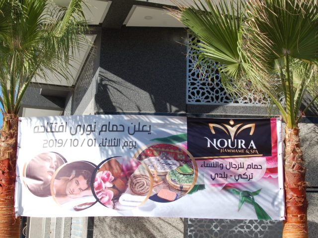 HAMMAM NOURA SPA ( حمام نورى تقليدي تركي) - Kénitra - +212 80-8524766