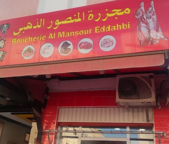 Boucher chez hassan - Agadir -