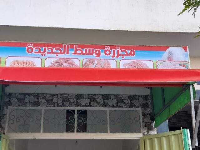 وسط الجديدة (فلاحي) - El Jadida - +212 616-690928