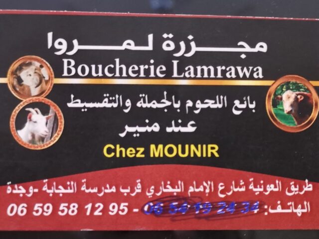 Boucherie Lamrawa - Oujda - +212 659-581295
