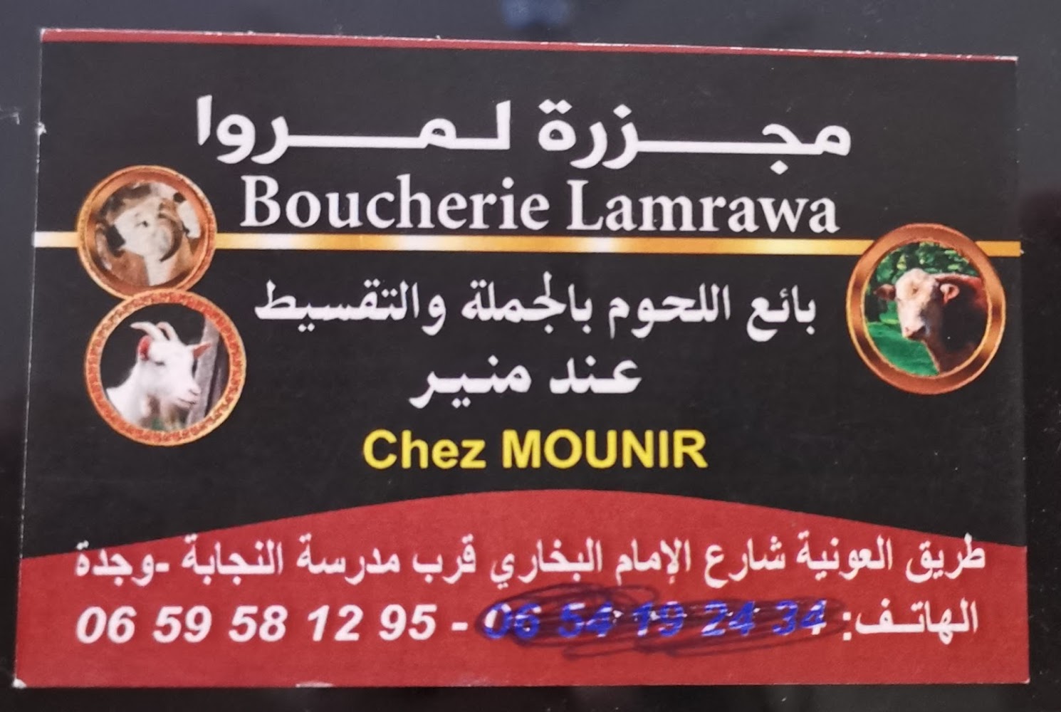 Boucherie Lamrawa
