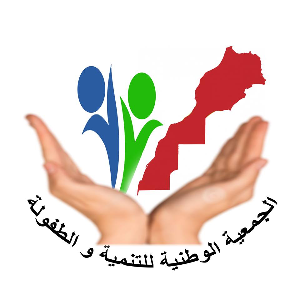 Association nationale pour le développement et de l'enfance الجمعية الوطنية للتنمية والطفولة - Berrchid