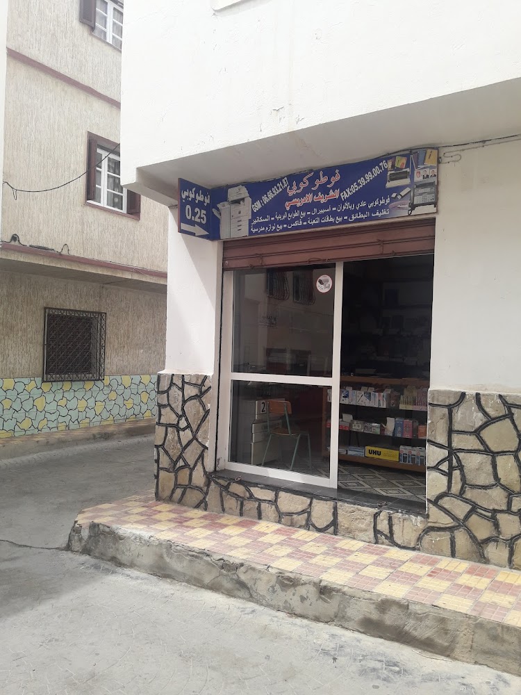 Association azzahrae - Tétouan