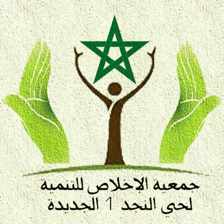 Association Al Ikhlas - El Jadida