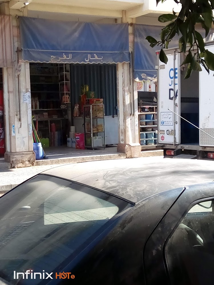 Épicerie Al Farah. بقال الفرح