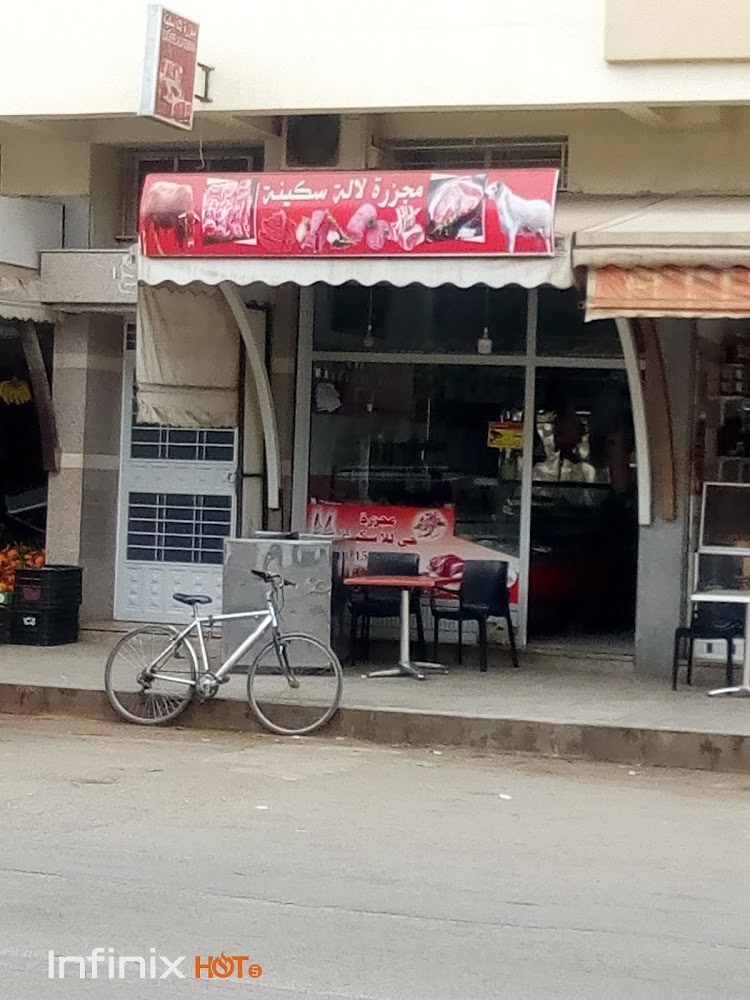 Boucherie Hay Lalla Soukiana. مجزرة حي للا سوكينة